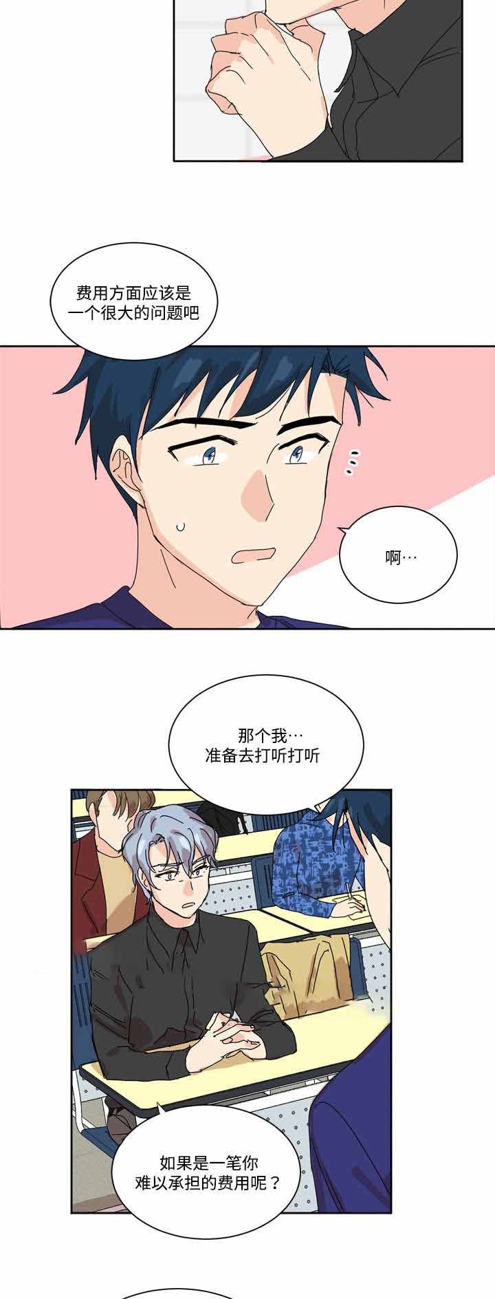 教授你走开漫画,第3话3图