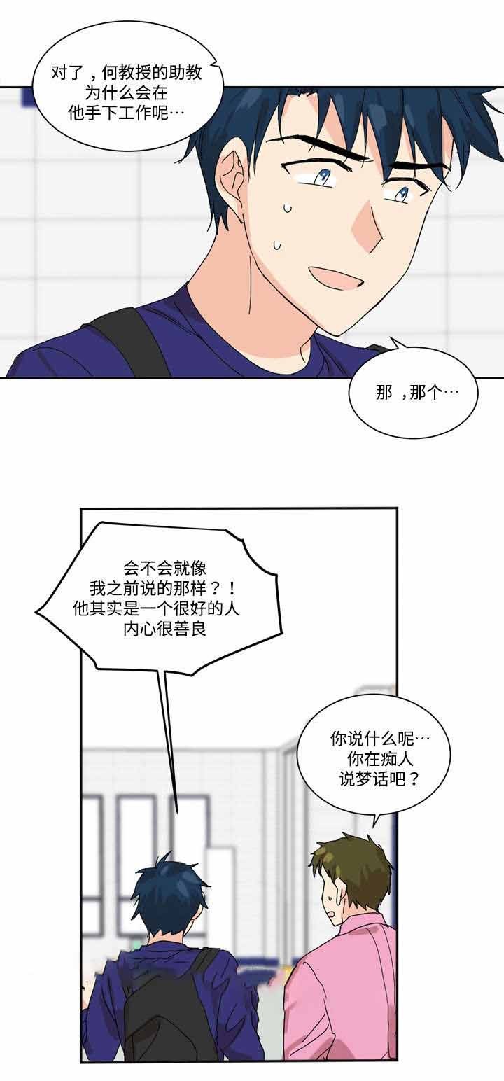 教授你走开漫画,第3话3图