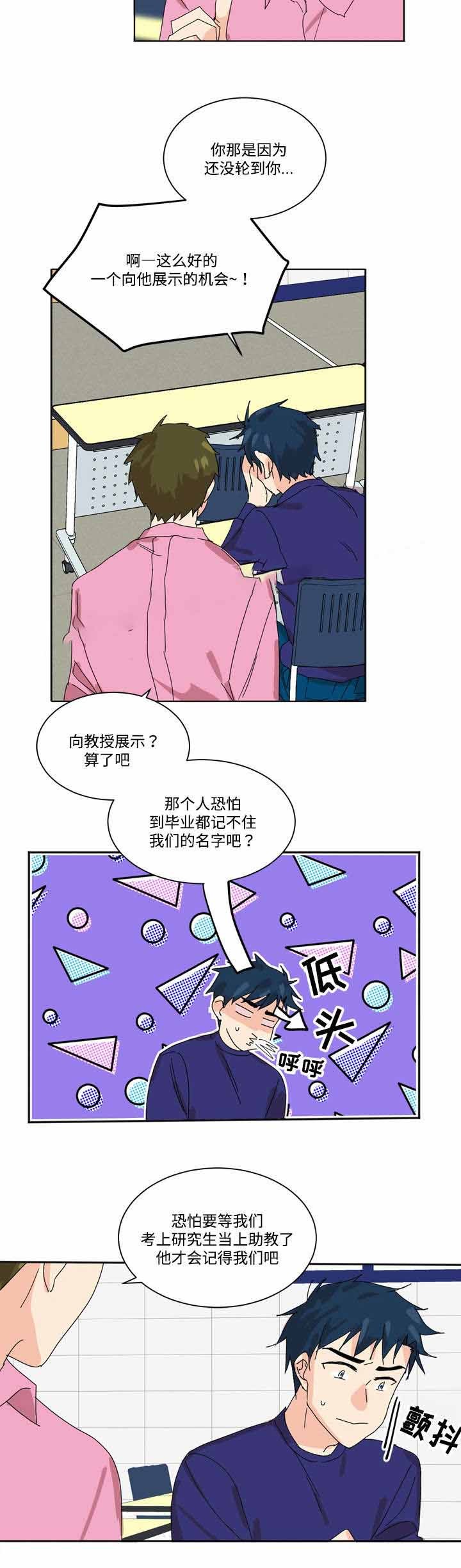 教授你走开漫画,第3话2图