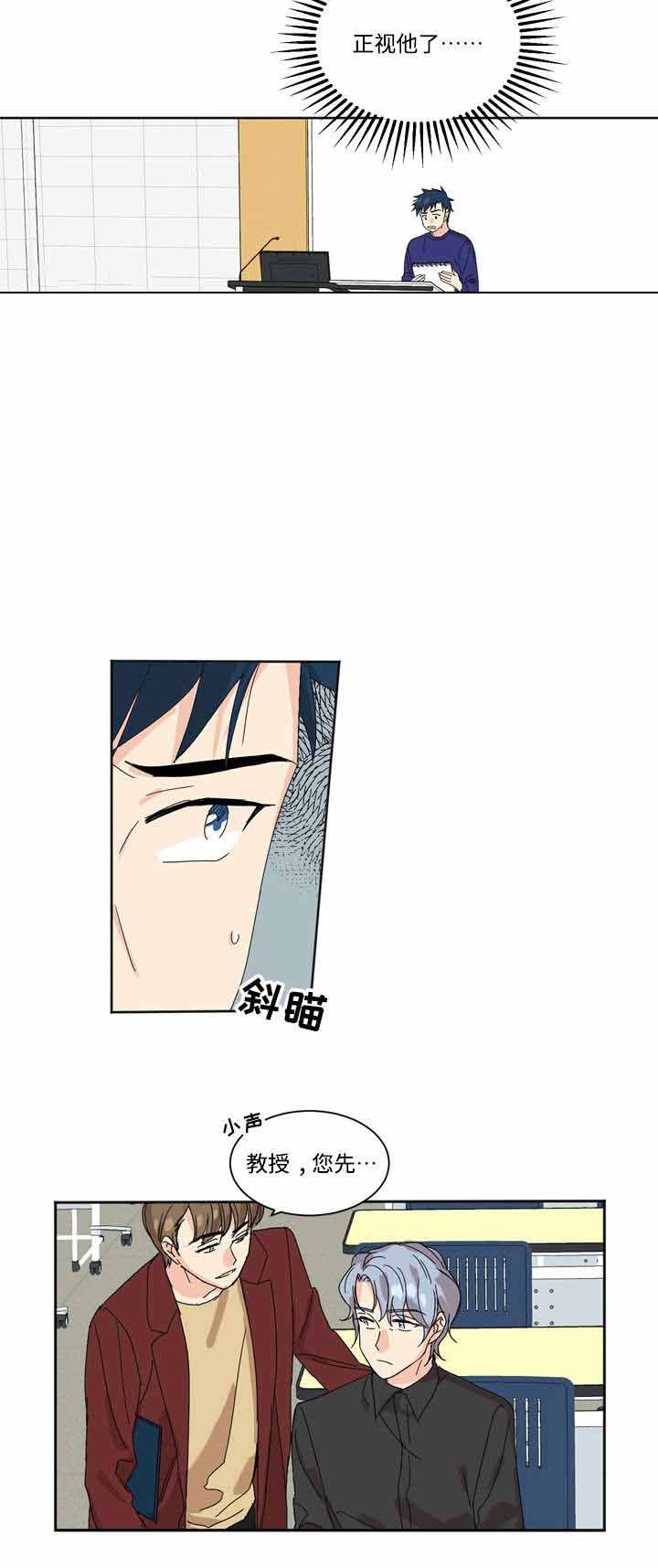 教授你走开漫画,第3话1图