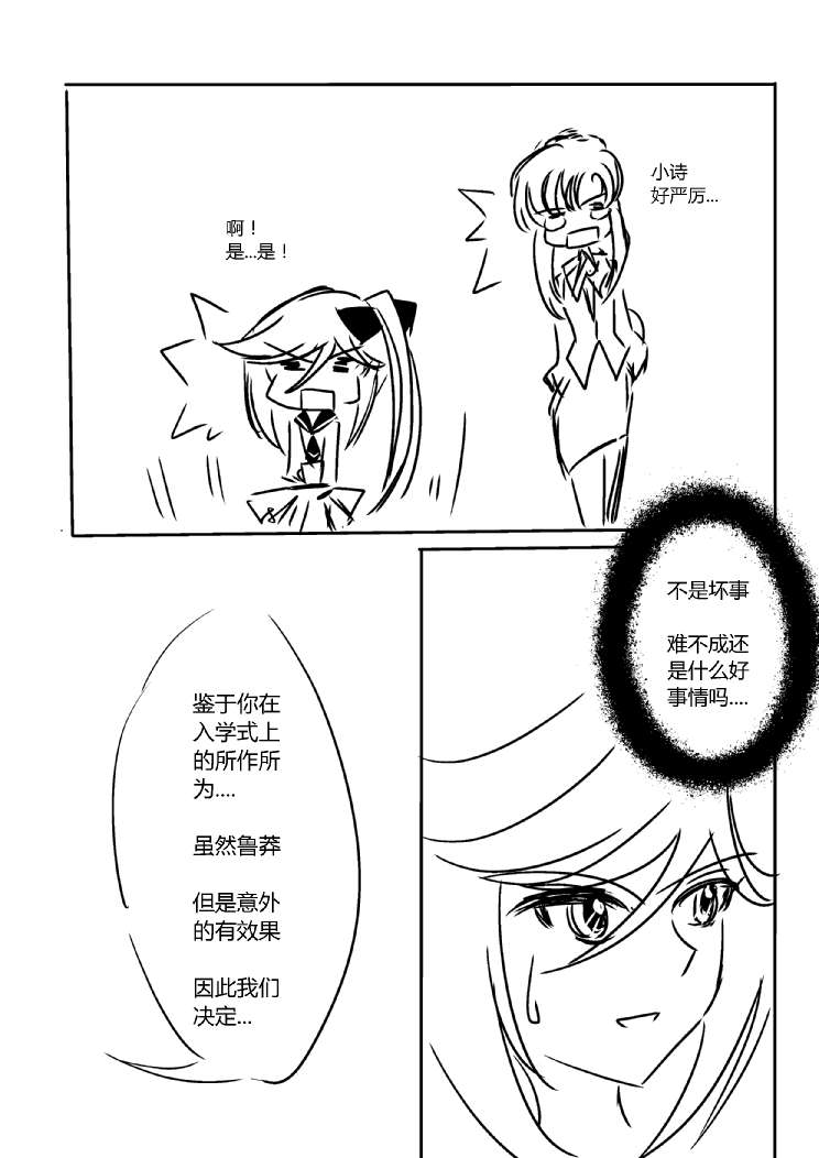 假如她知晓漫画,第三章-3(ep17)5图