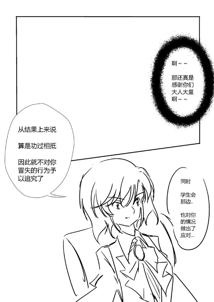 假如她知晓漫画,第三章-3(ep17)1图