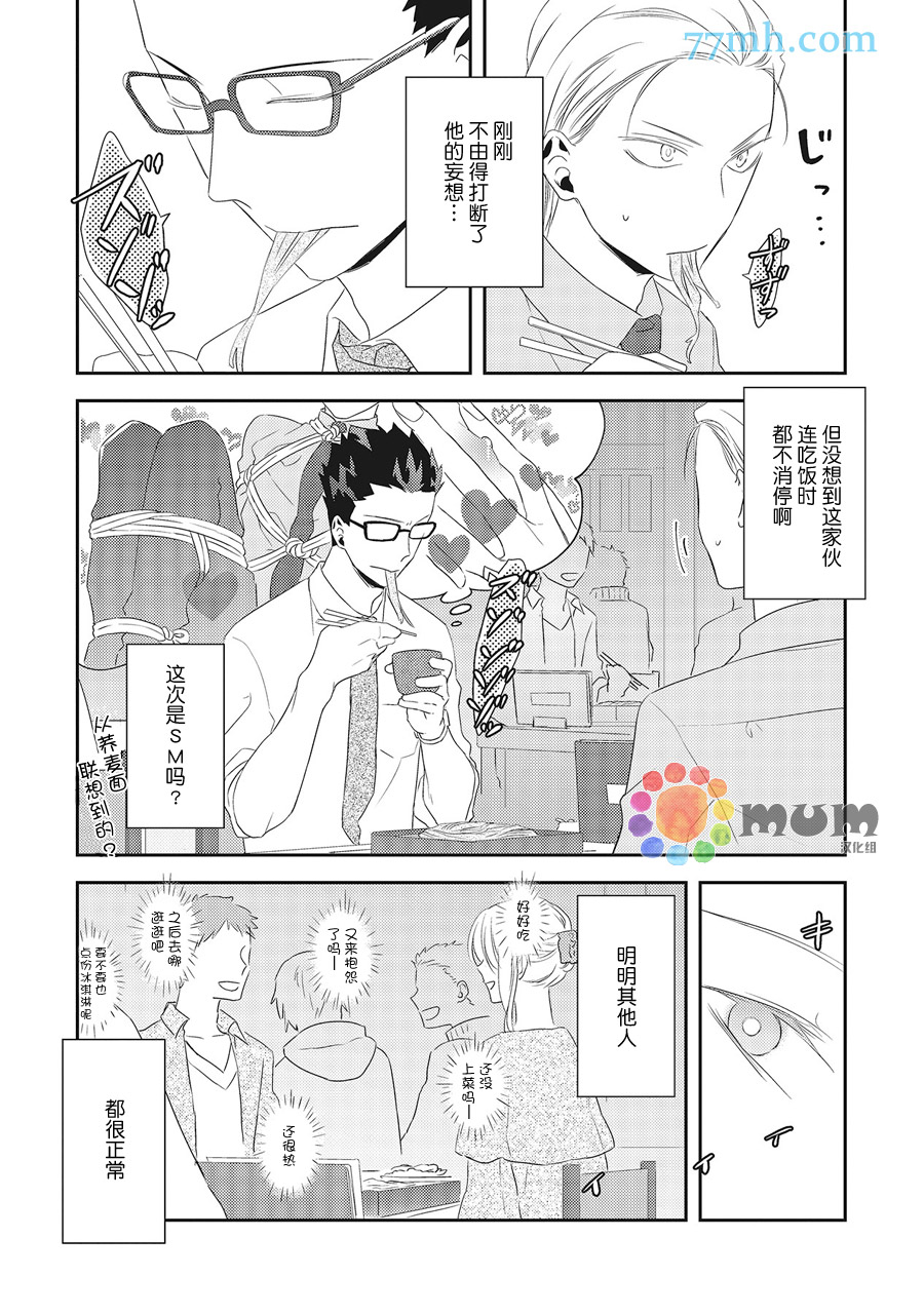 我的下属一天到晚脑内开车漫画,第2话5图