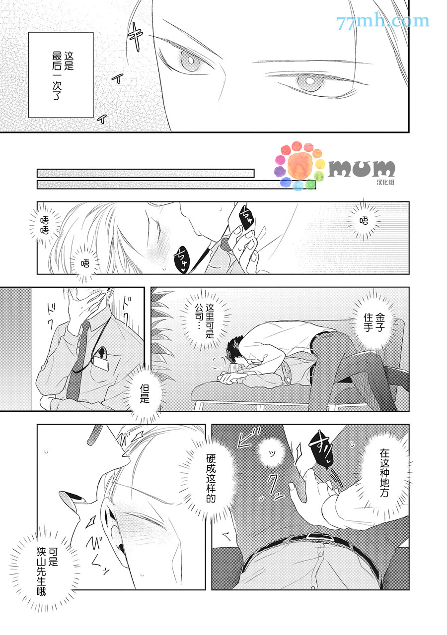 我的下属一天到晚脑内开车漫画,第2话1图