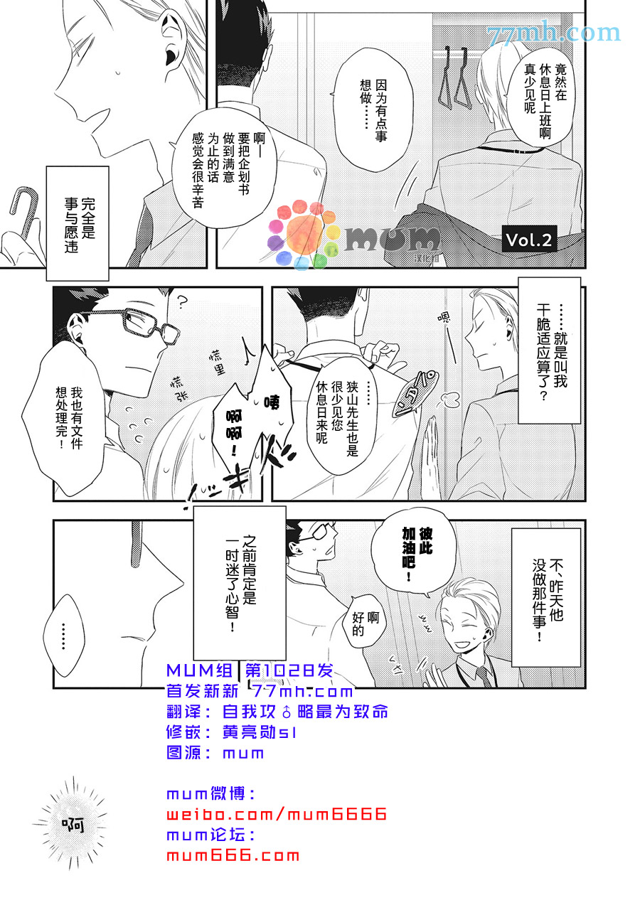 我的下属一天到晚脑内开车漫画,第2话1图