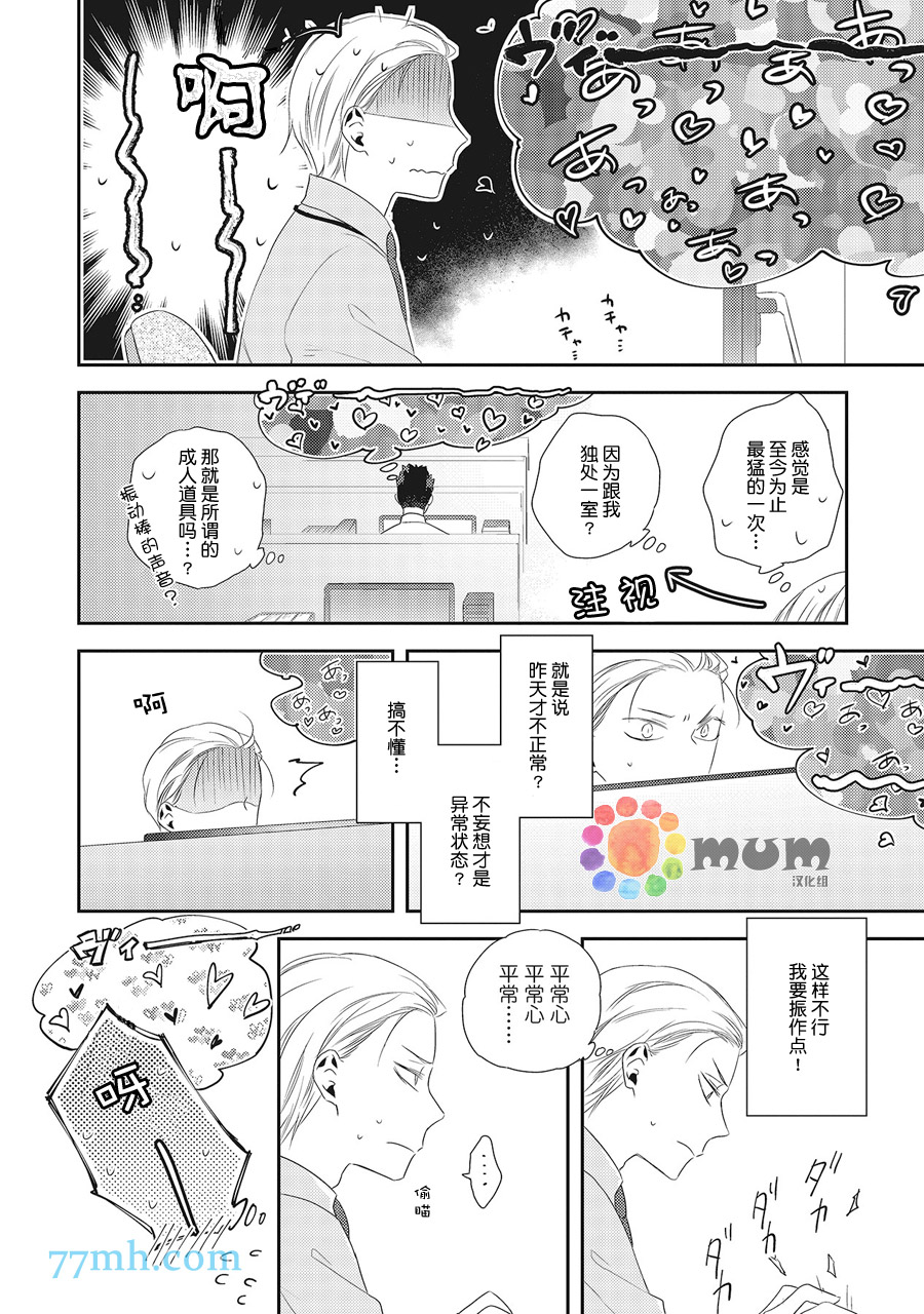 我的下属一天到晚脑内开车漫画,第2话2图