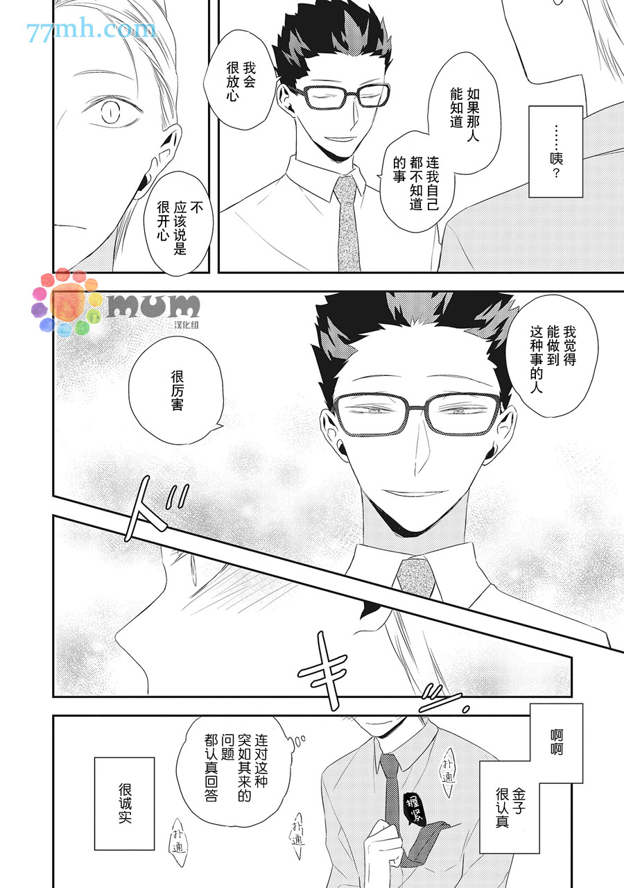 我的下属一天到晚脑内开车漫画,第2话5图