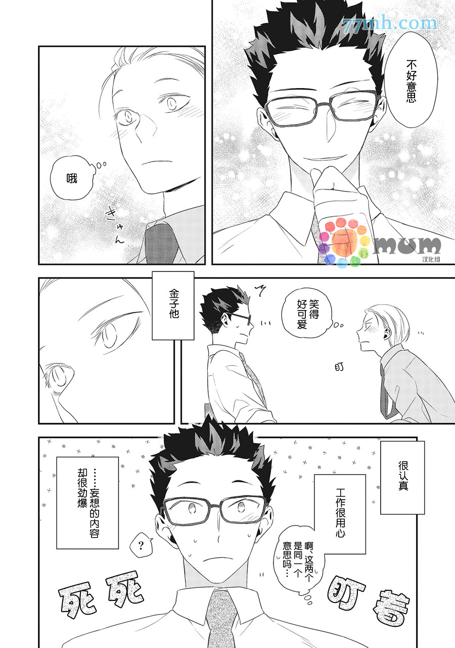 我的下属一天到晚脑内开车漫画,第2话3图