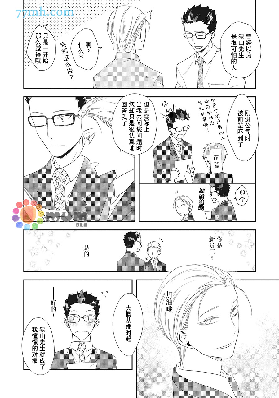 我的下属一天到晚脑内开车漫画,第2话2图