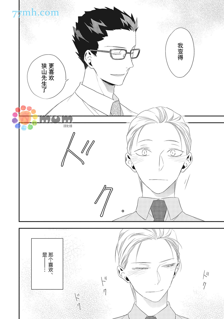 我的下属一天到晚脑内开车漫画,第2话4图