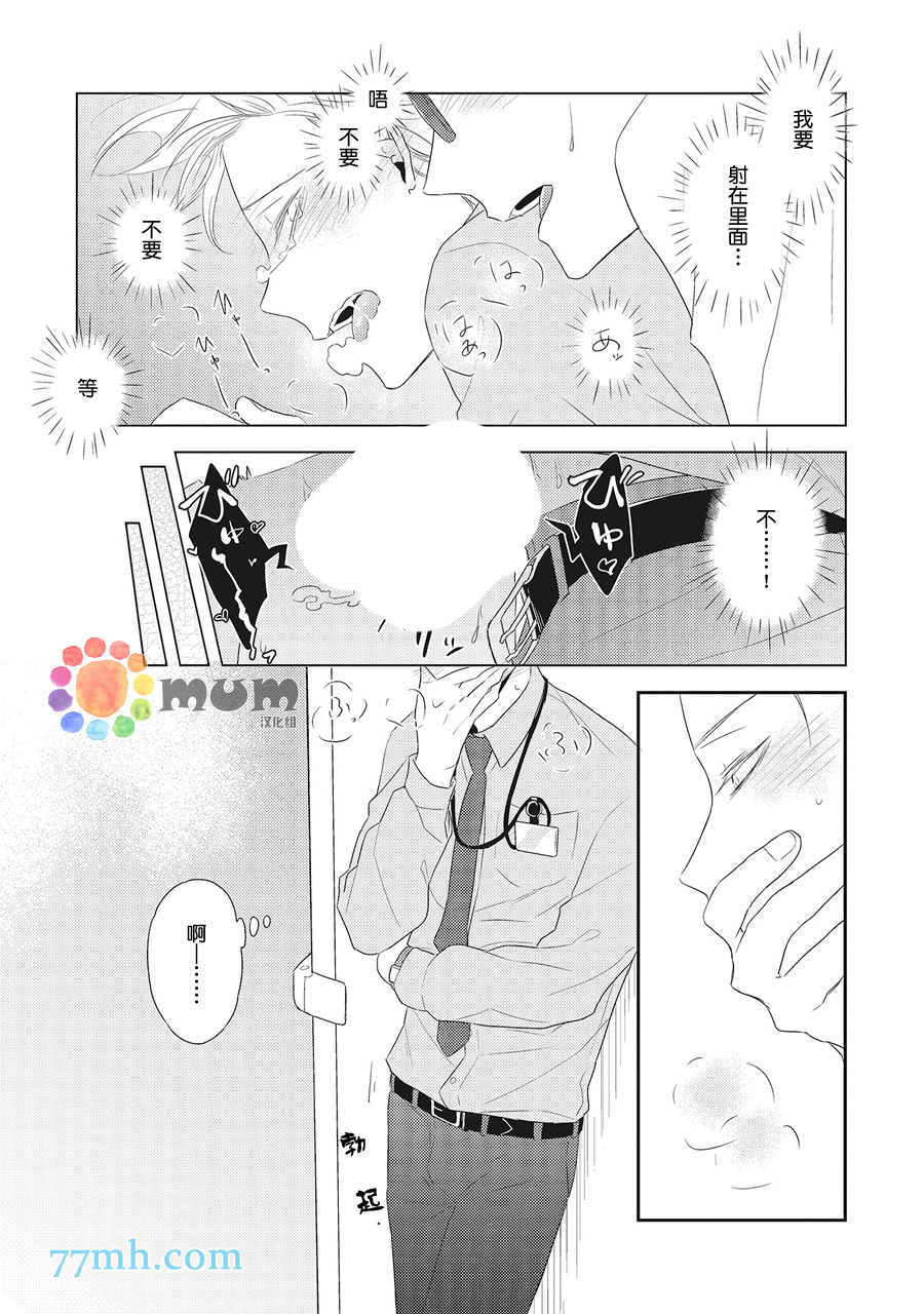 我的下属一天到晚脑内开车漫画,第2话3图