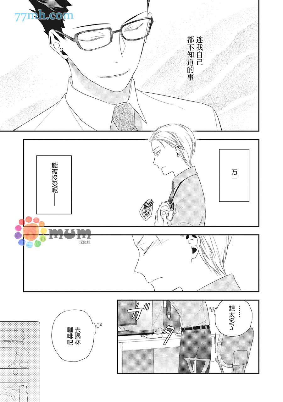 我的下属一天到晚脑内开车漫画,第2话4图