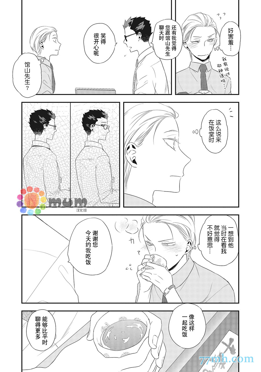 我的下属一天到晚脑内开车漫画,第2话3图