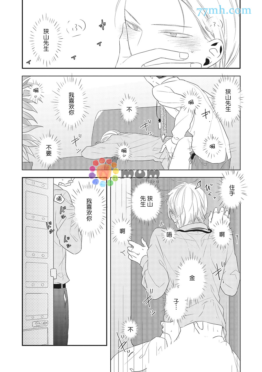 我的下属一天到晚脑内开车漫画,第2话2图