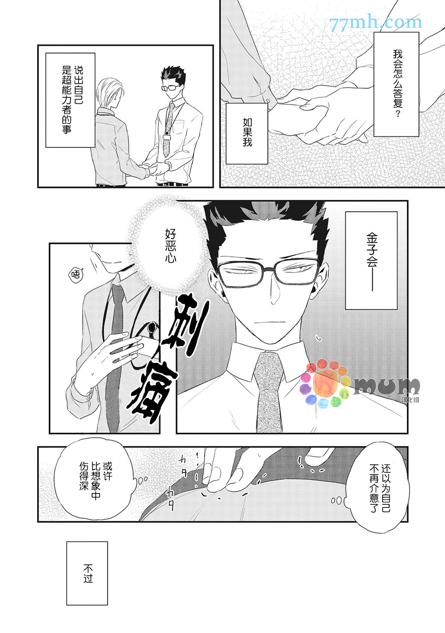 我的下属一天到晚脑内开车漫画,第2话3图