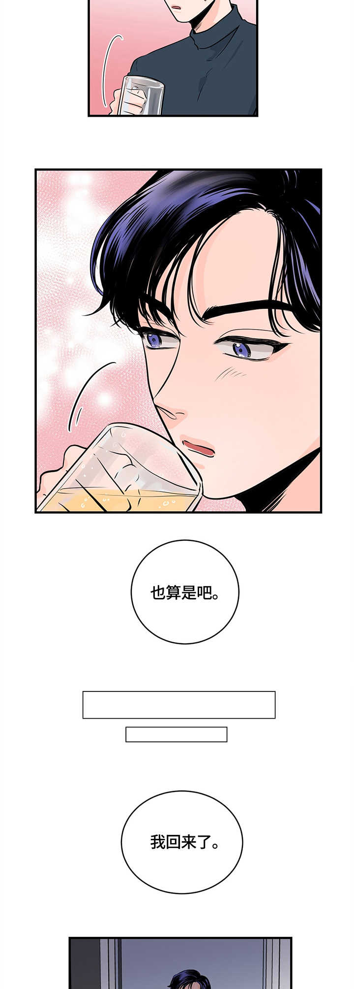 关系怎么填写才正确漫画,第2章：复学2图