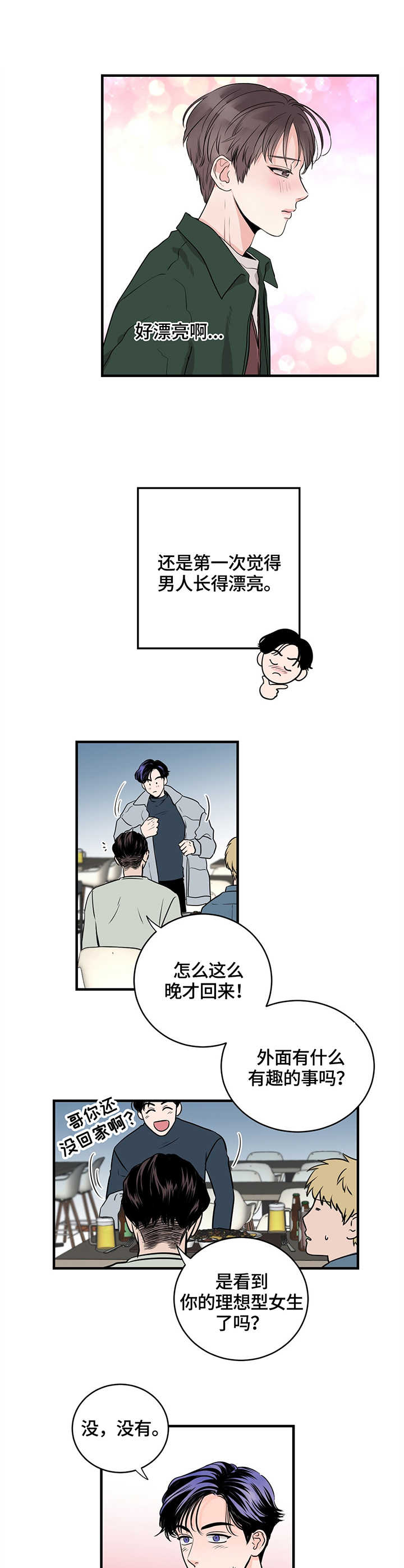 关系好漫画,第2章：复学1图