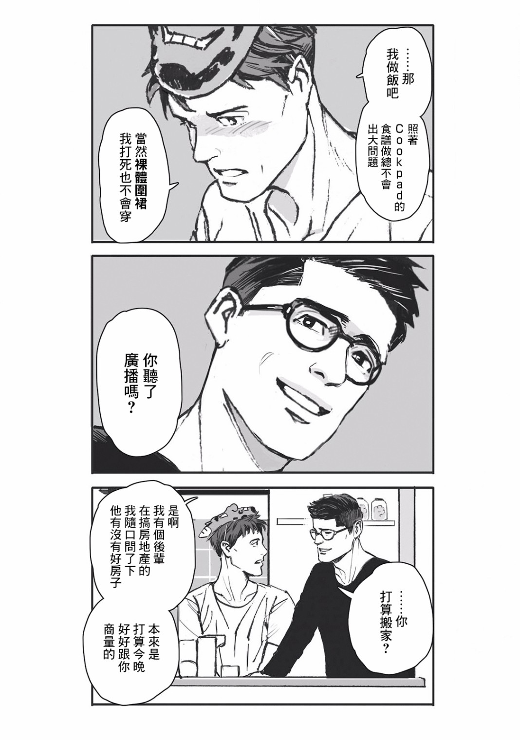 蔷薇与蒲公英漫画,第4话5图