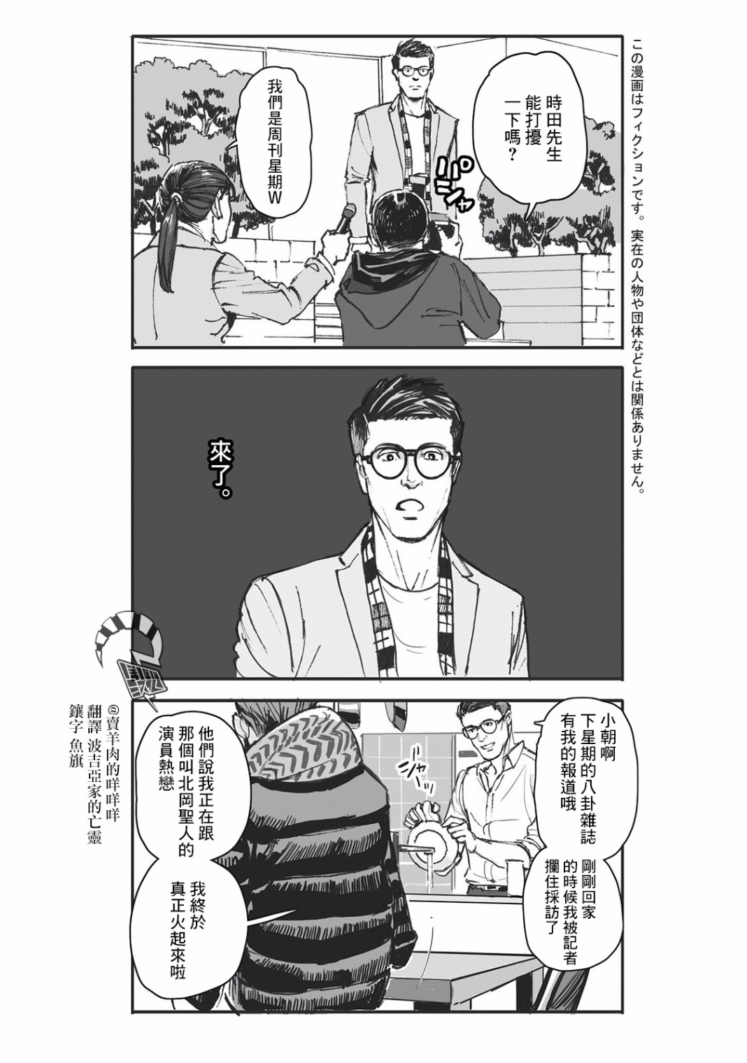 蔷薇与蒲公英漫画,第4话3图