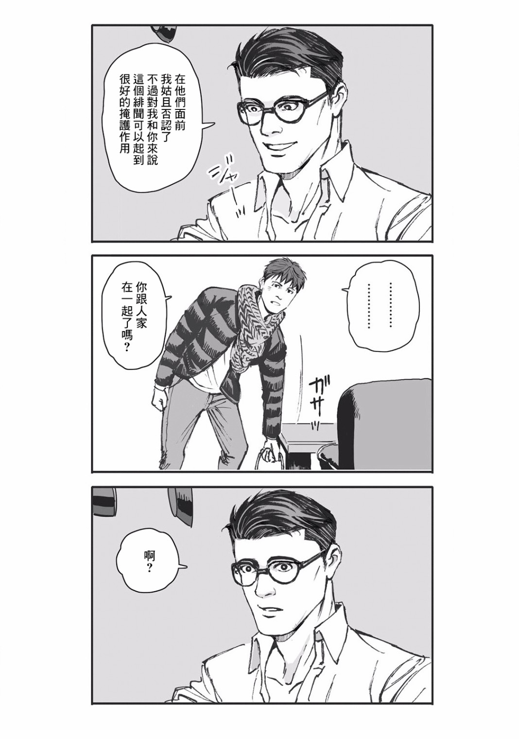 蔷薇与蒲公英漫画,第4话4图