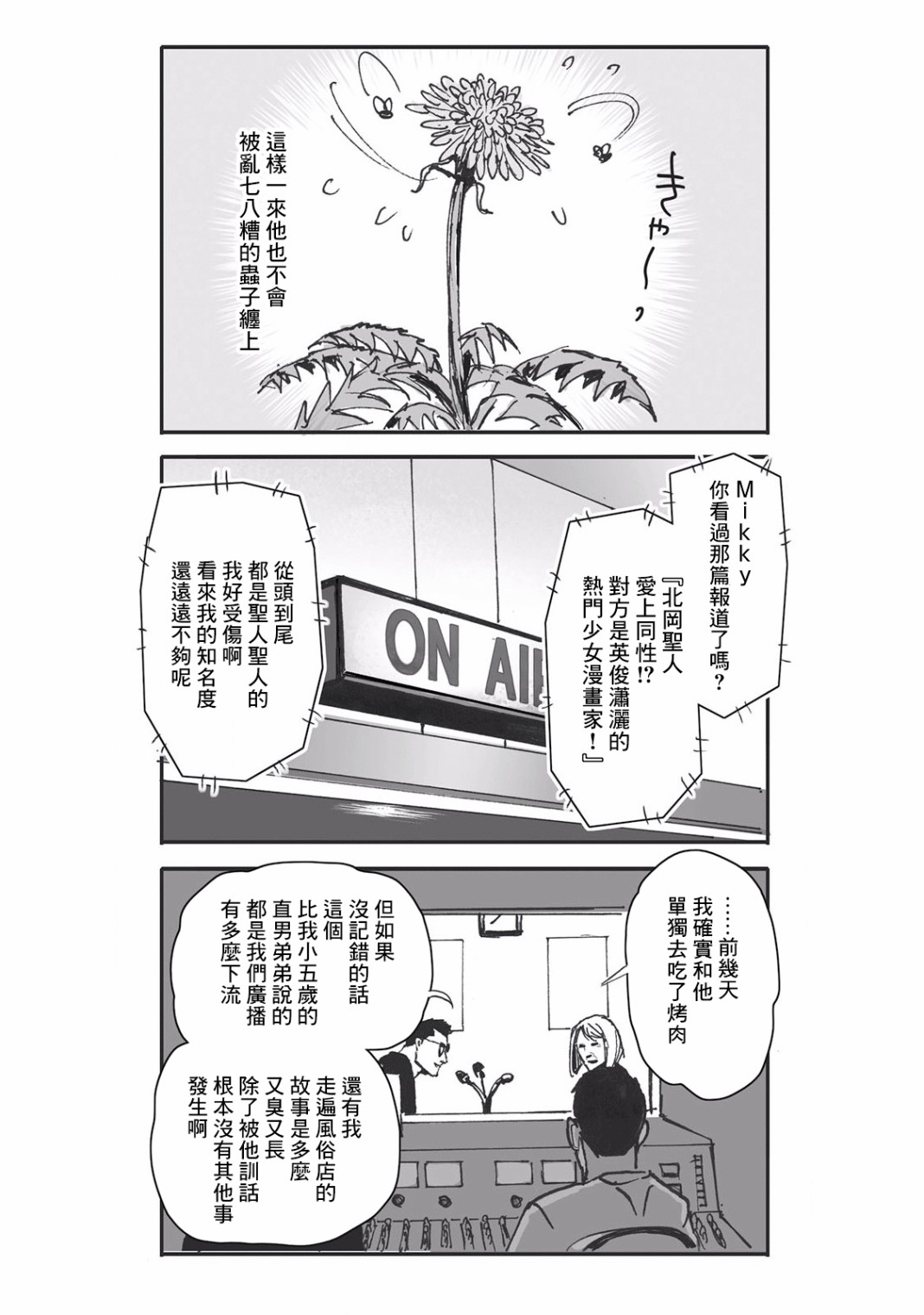 蔷薇与蒲公英漫画,第4话4图