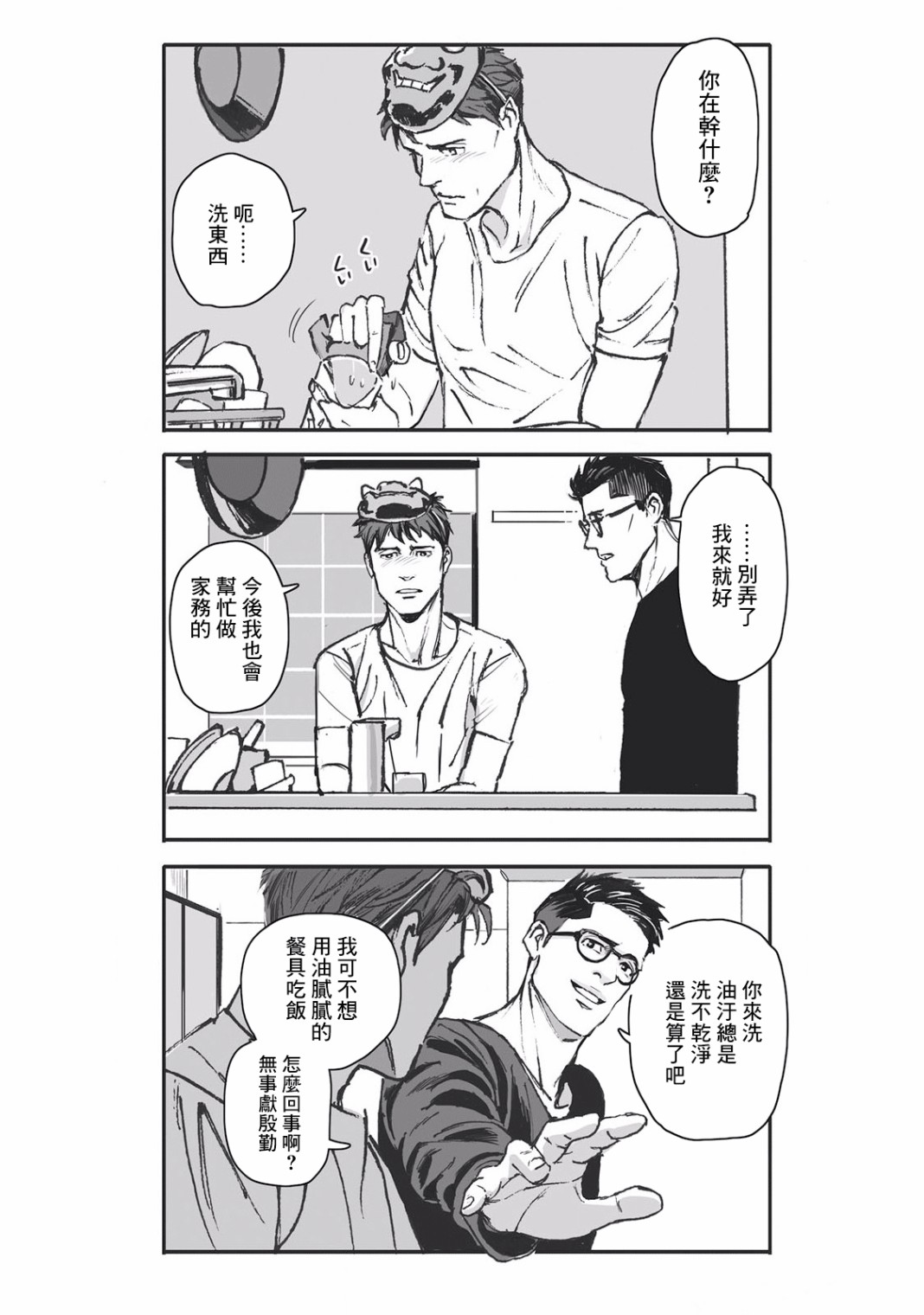 蔷薇与蒲公英漫画,第4话4图