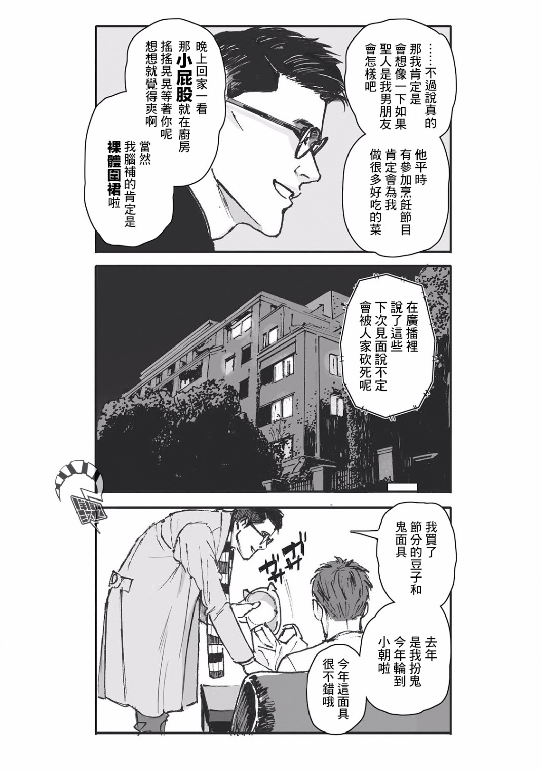 蔷薇与蒲公英漫画,第4话5图