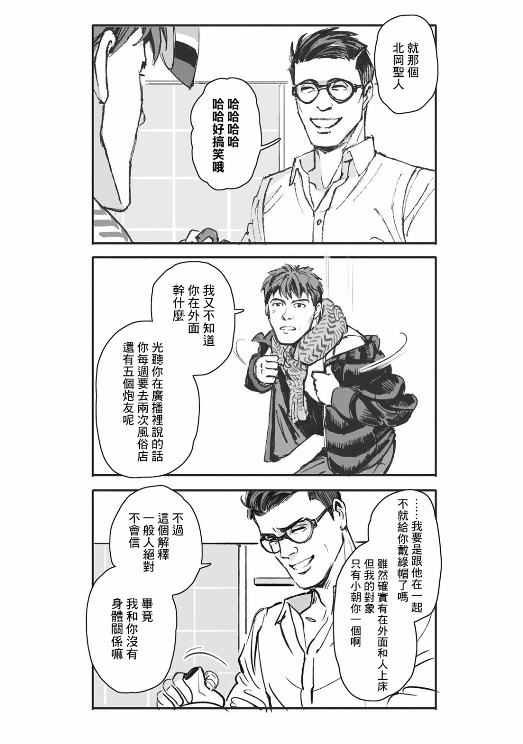 蔷薇与蒲公英漫画,第4话5图