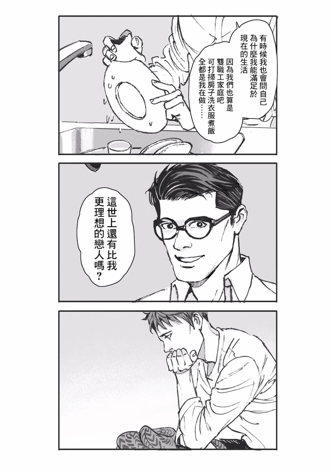 蔷薇与蒲公英漫画,第4话1图