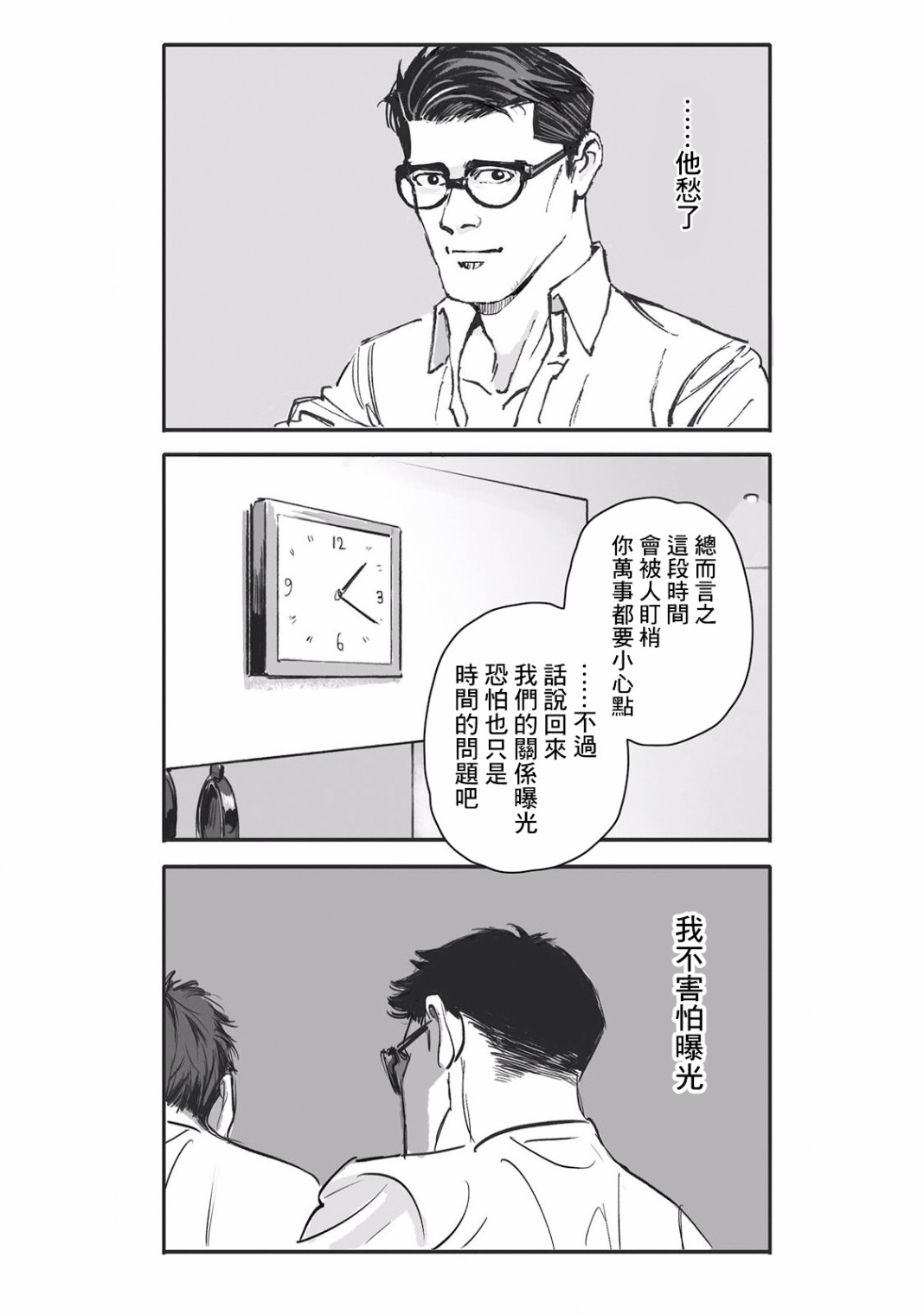 蔷薇与蒲公英漫画,第4话2图