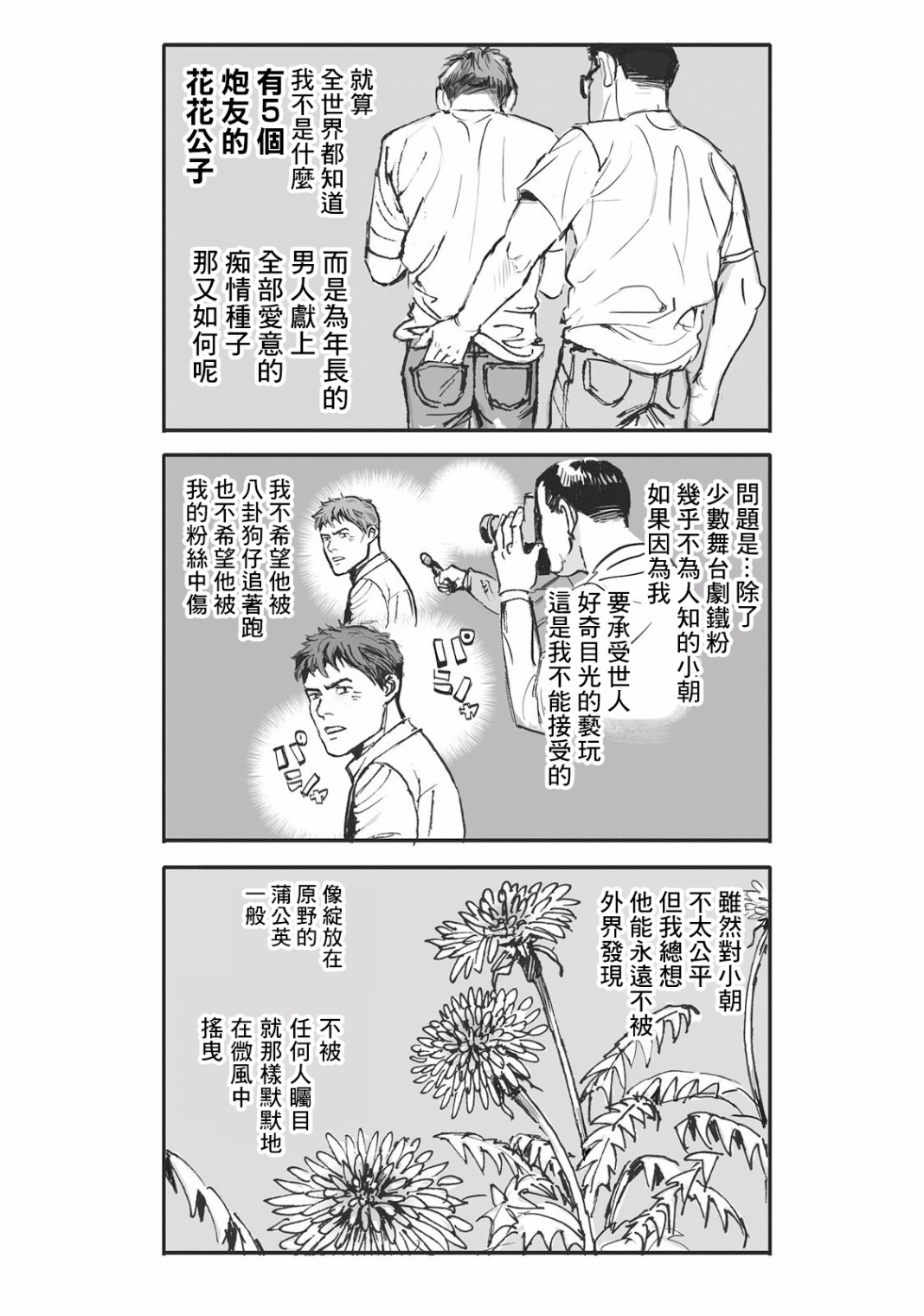 蔷薇与蒲公英漫画,第4话3图