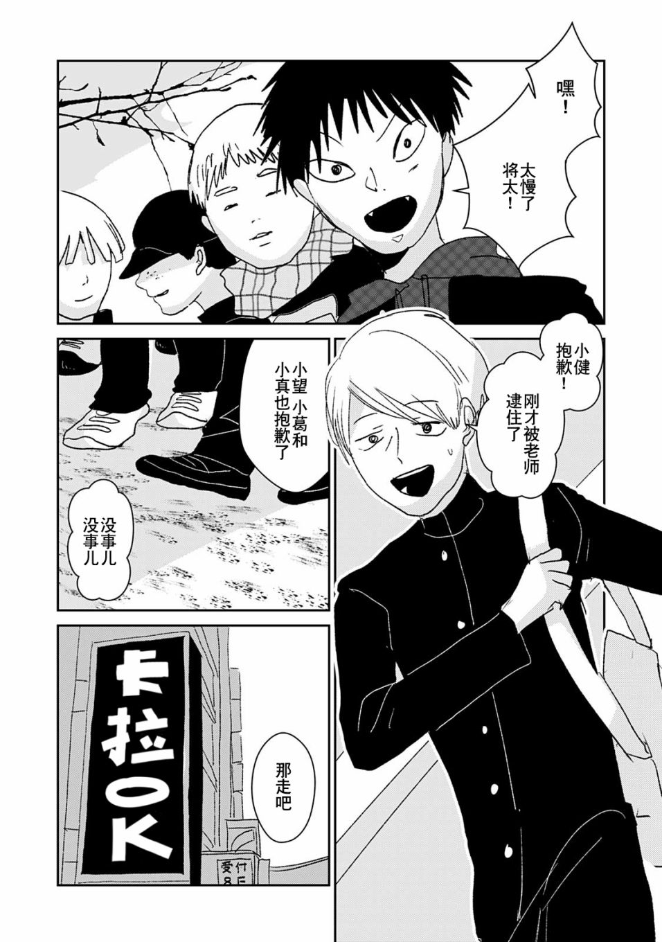 微笑面具漫画,番外2图