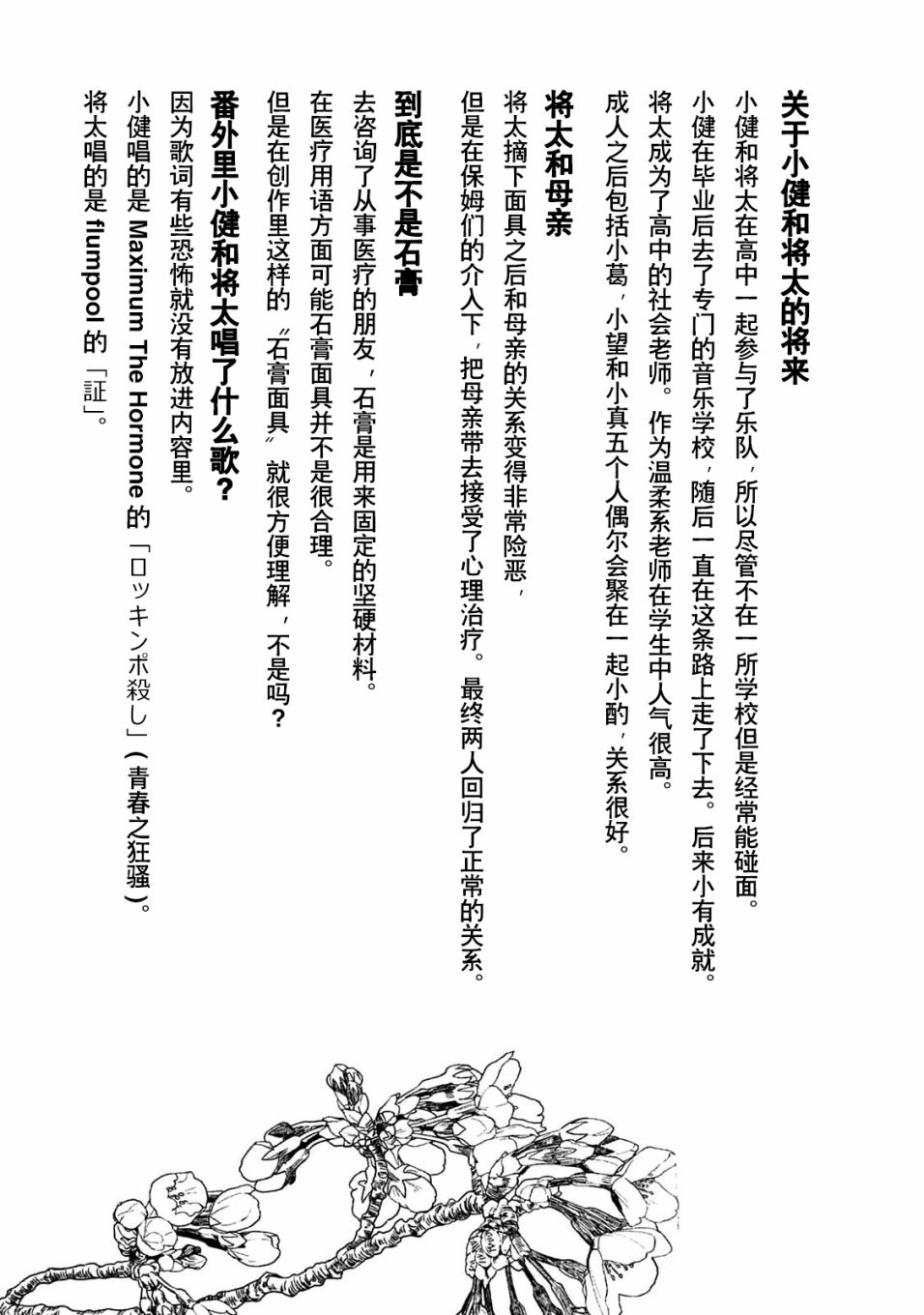 微笑面具漫画,番外1图