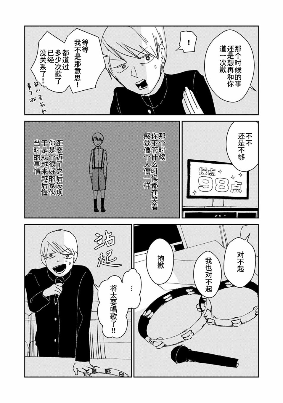 微笑面具漫画,番外4图