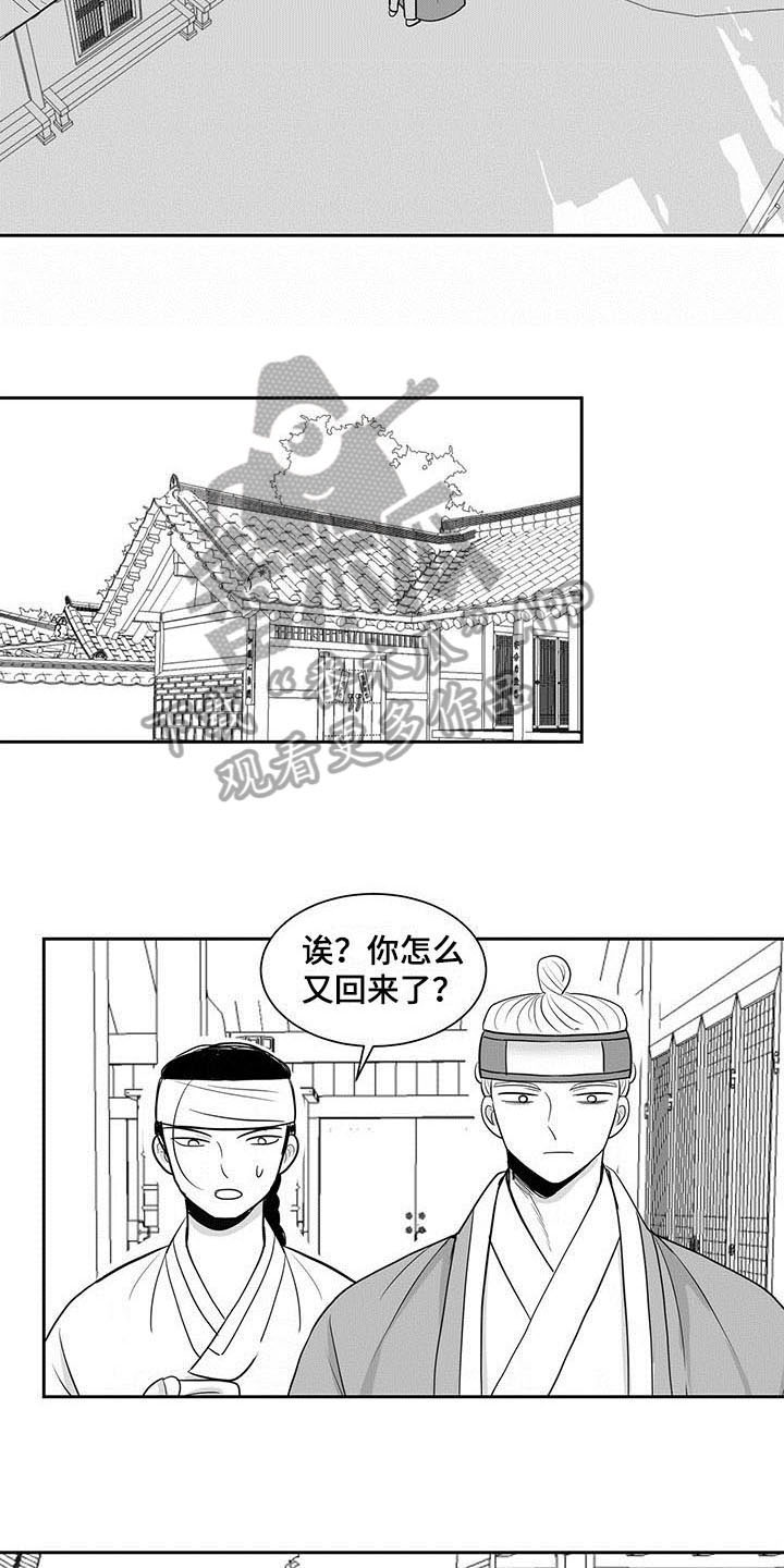 贵族精神漫画,第6话3图