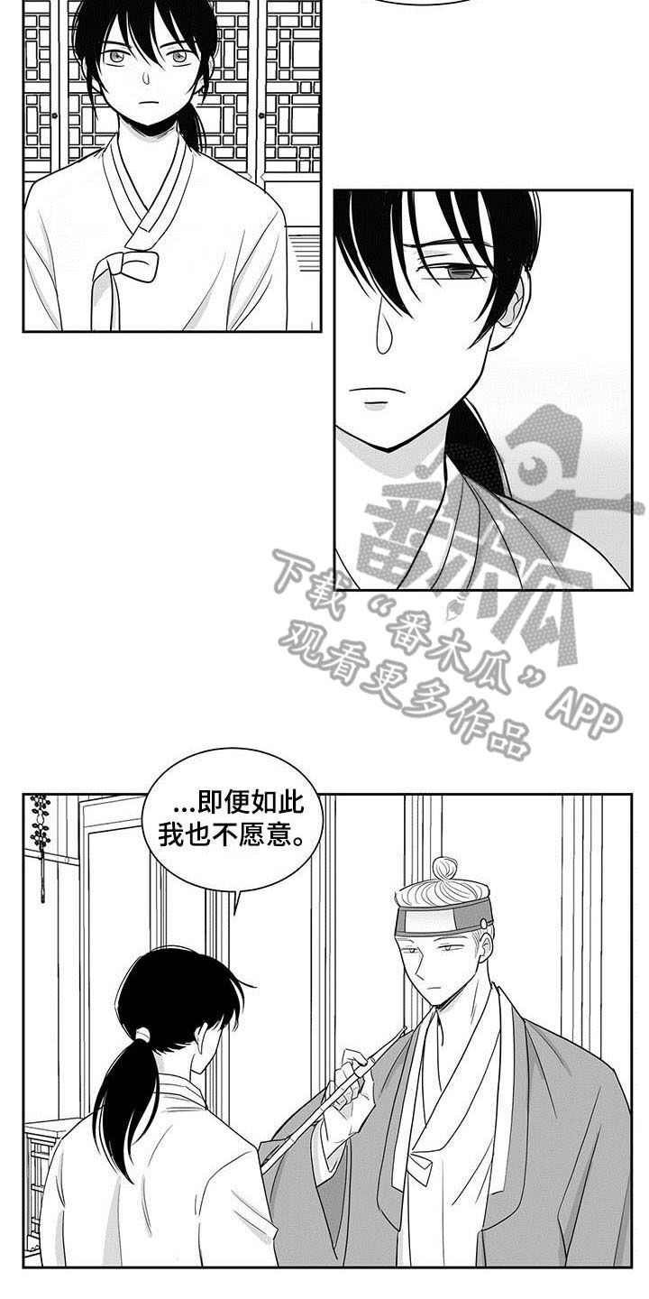 贵族新生又叫什么名字漫画,第5话2图