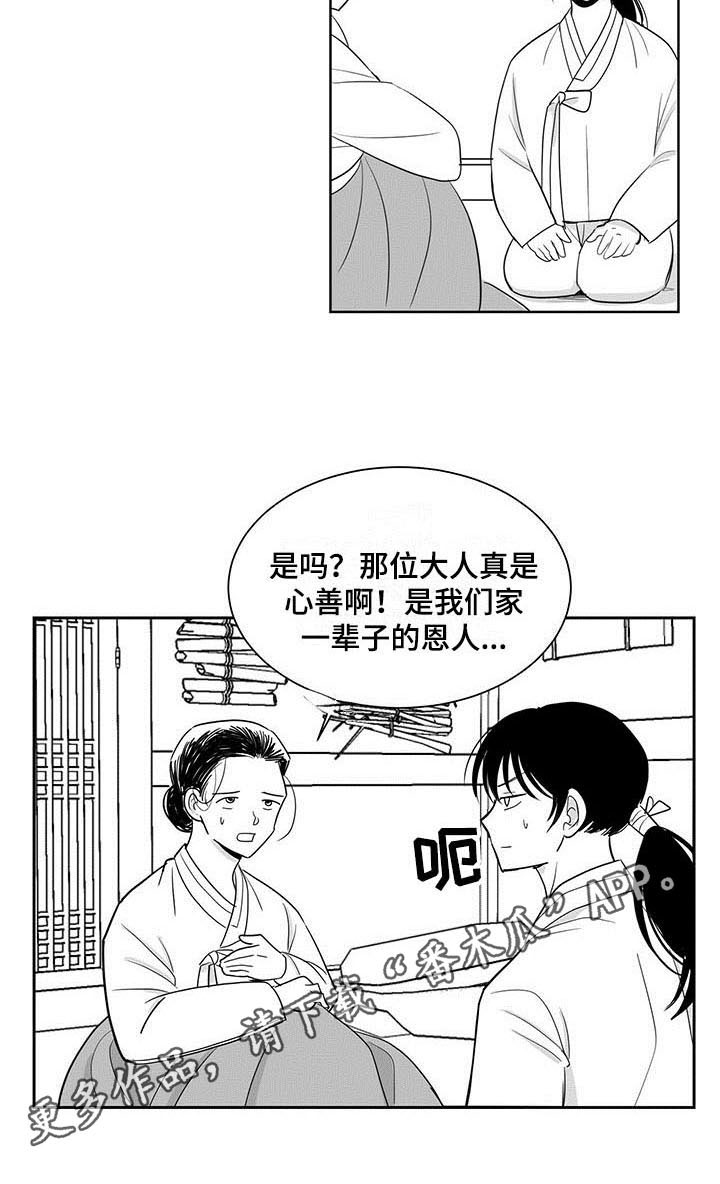 贵族新生又叫什么名字漫画,第5话4图