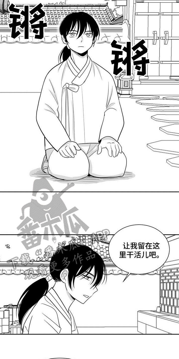 贵族精神漫画,第6话4图