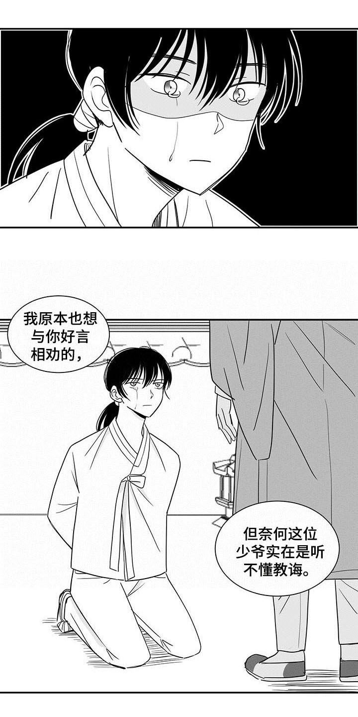 贵族新生漫画,第2话5图