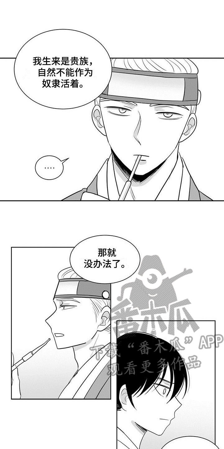 贵族新生又叫什么名字漫画,第5话3图