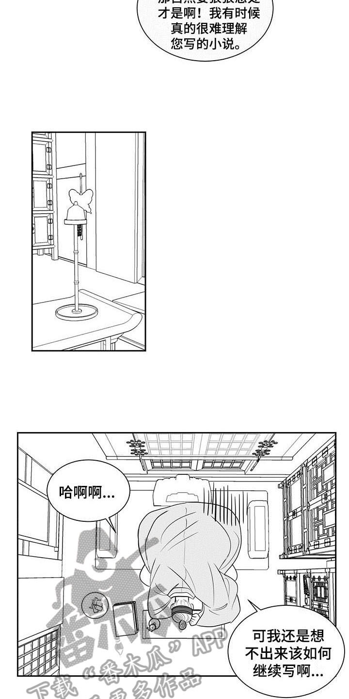 贵族学校真实生活漫画,第7话1图