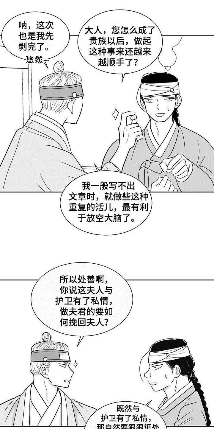 贵族学校真实生活漫画,第7话5图