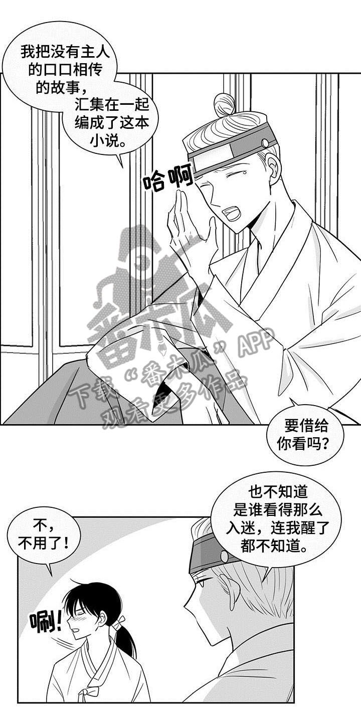 贵族新生母婴生活漫画,第10话1图