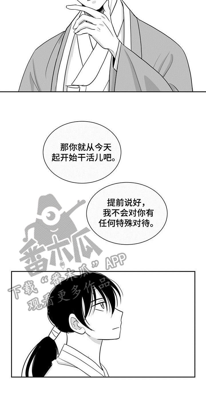 贵族精神漫画,第6话3图