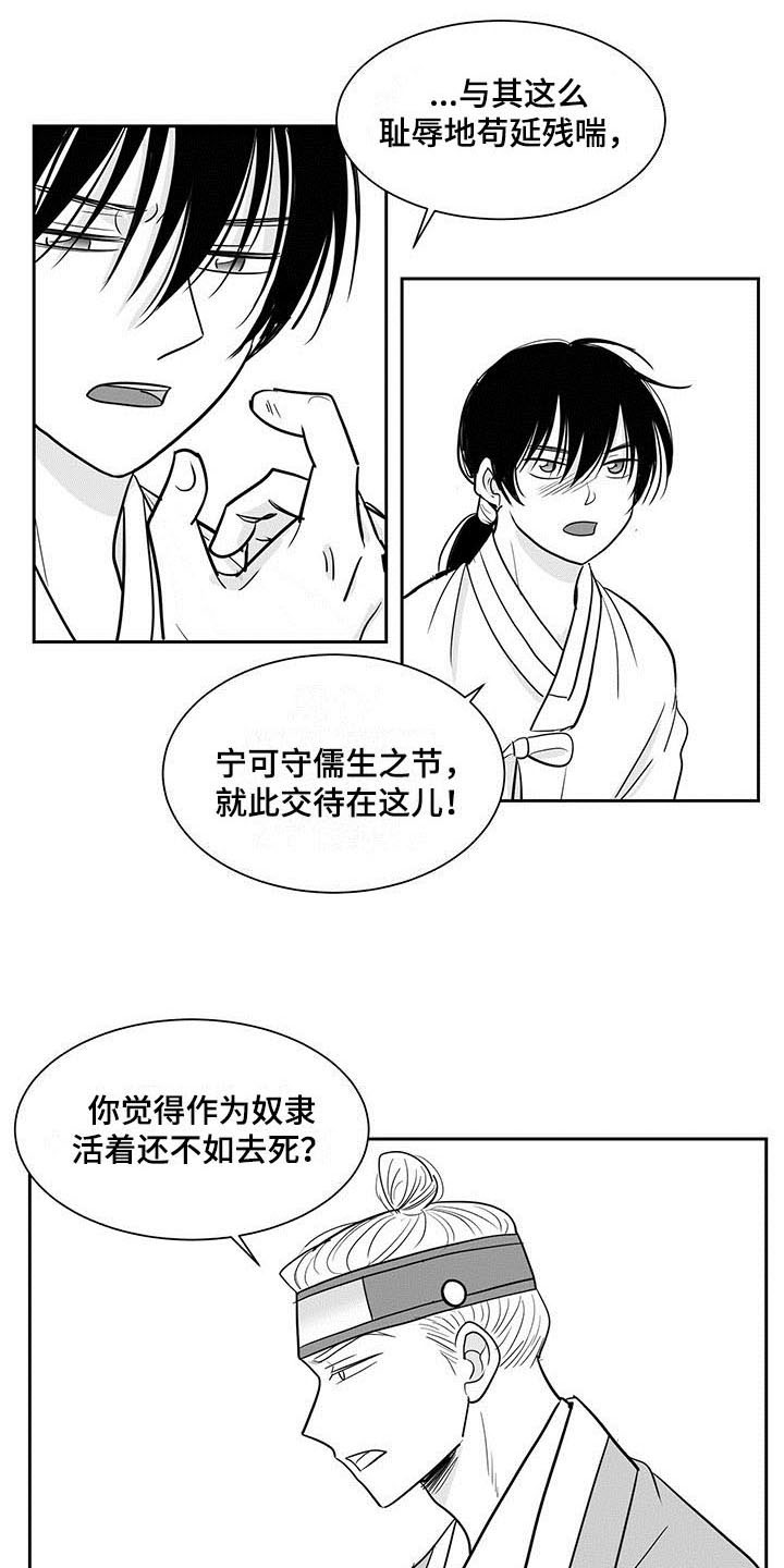 贵族新生漫画,第2话3图