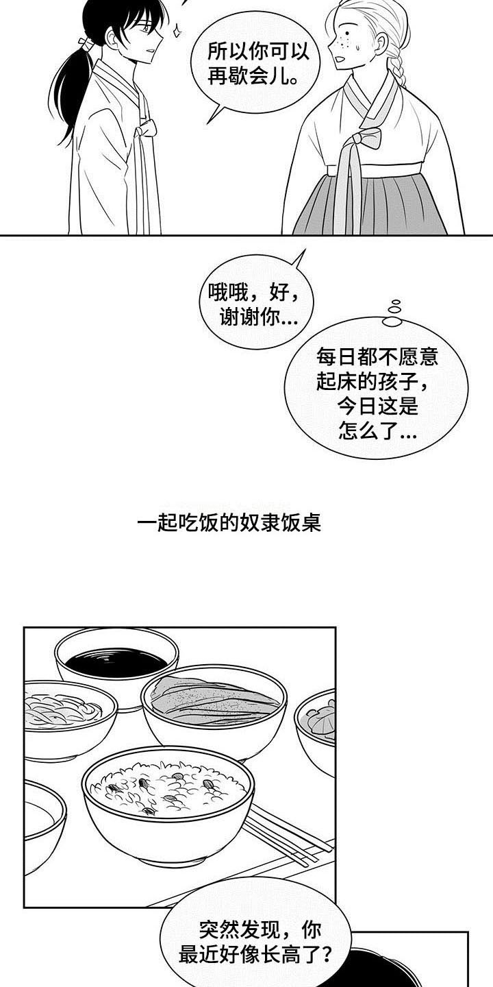 贵族新生孕婴生活馆漫画,第9话1图