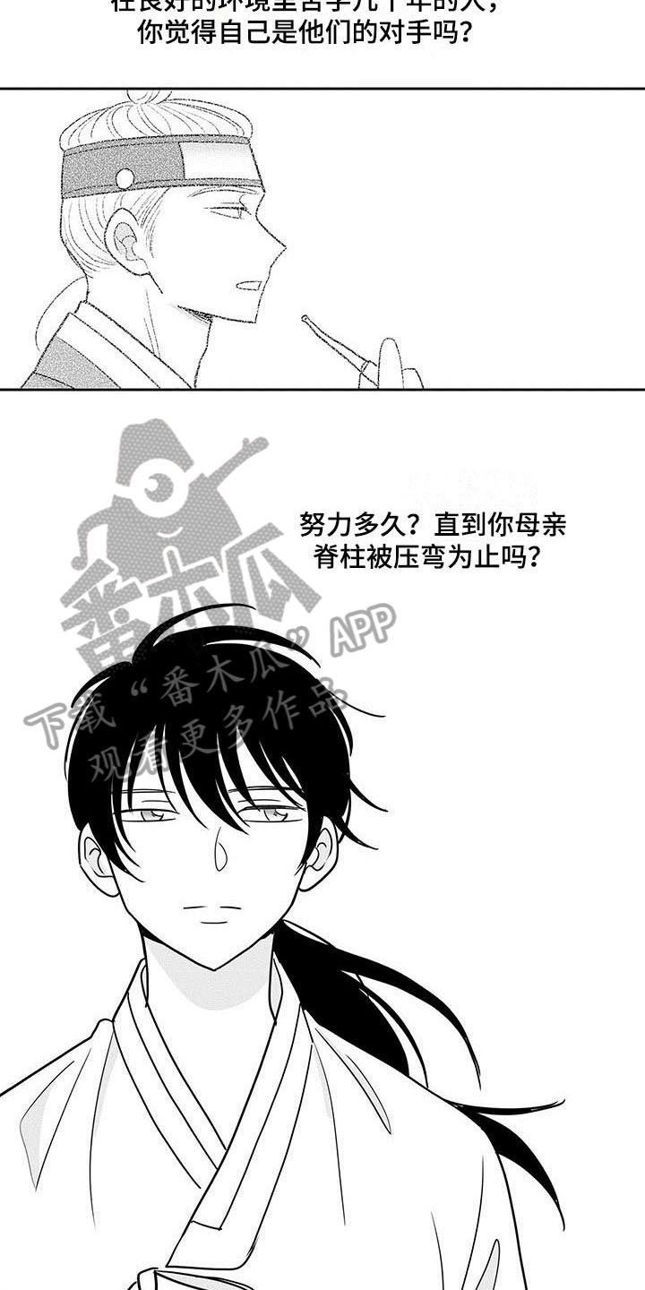 贵族精神漫画,第6话1图