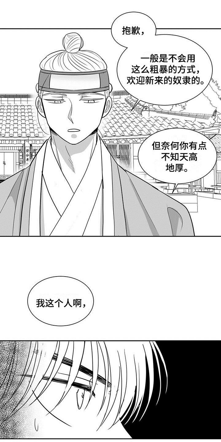 贵族新生漫画,第3话1图