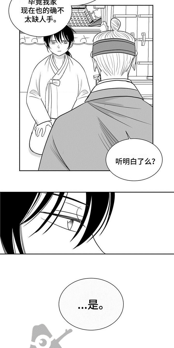 贵族精神漫画,第6话1图