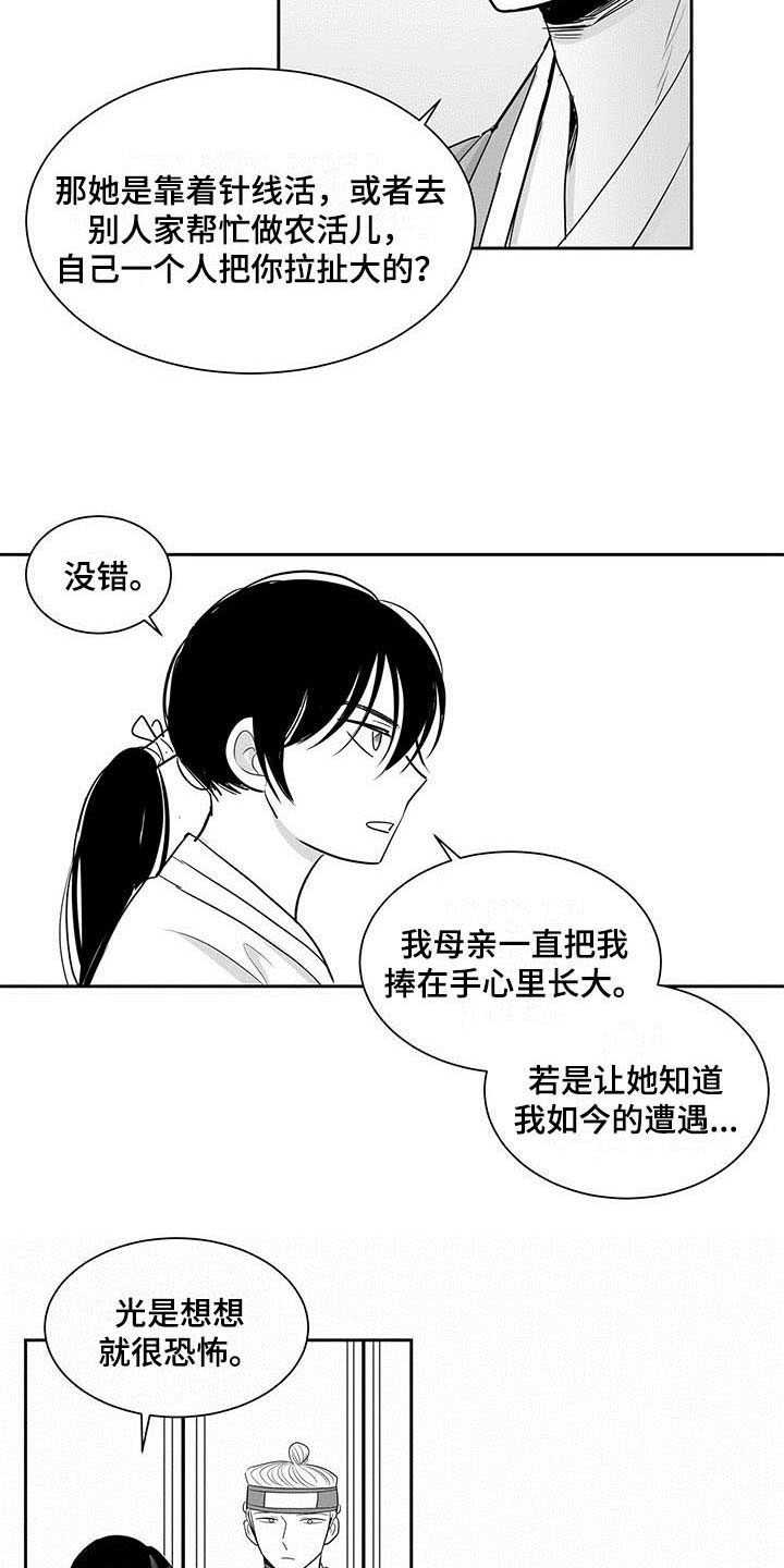 贵族新生母婴生活漫画,第4话5图